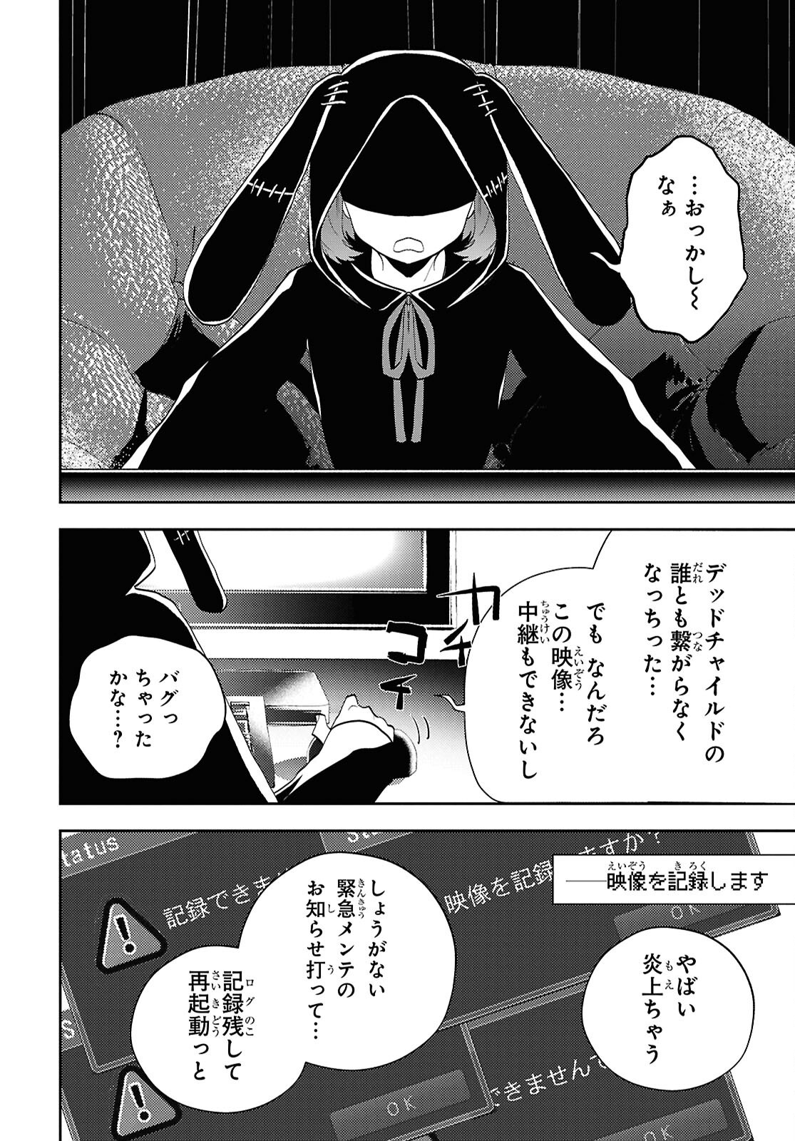 異世界帰りの元勇者ですが、デスゲームに巻き込まれました 第33話 - Page 22