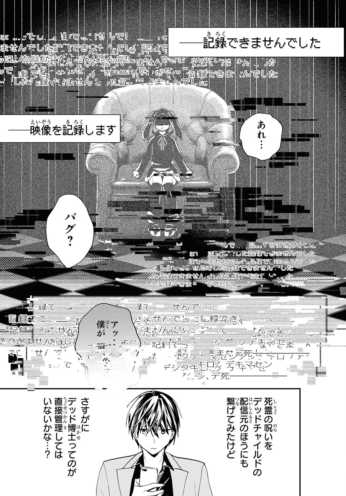異世界帰りの元勇者ですが、デスゲームに巻き込まれました 第33話 - Page 23