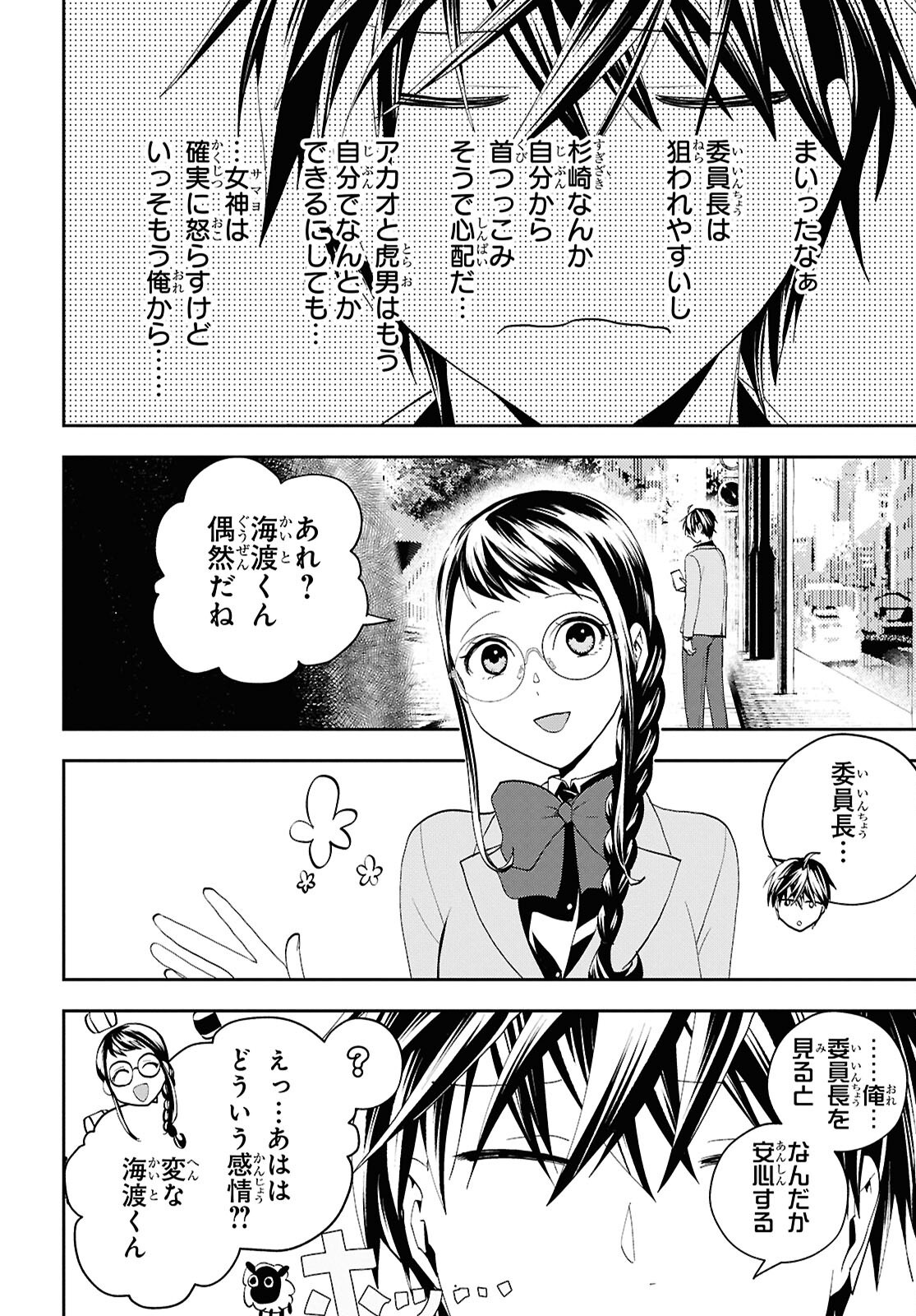 異世界帰りの元勇者ですが、デスゲームに巻き込まれました 第33話 - Page 24