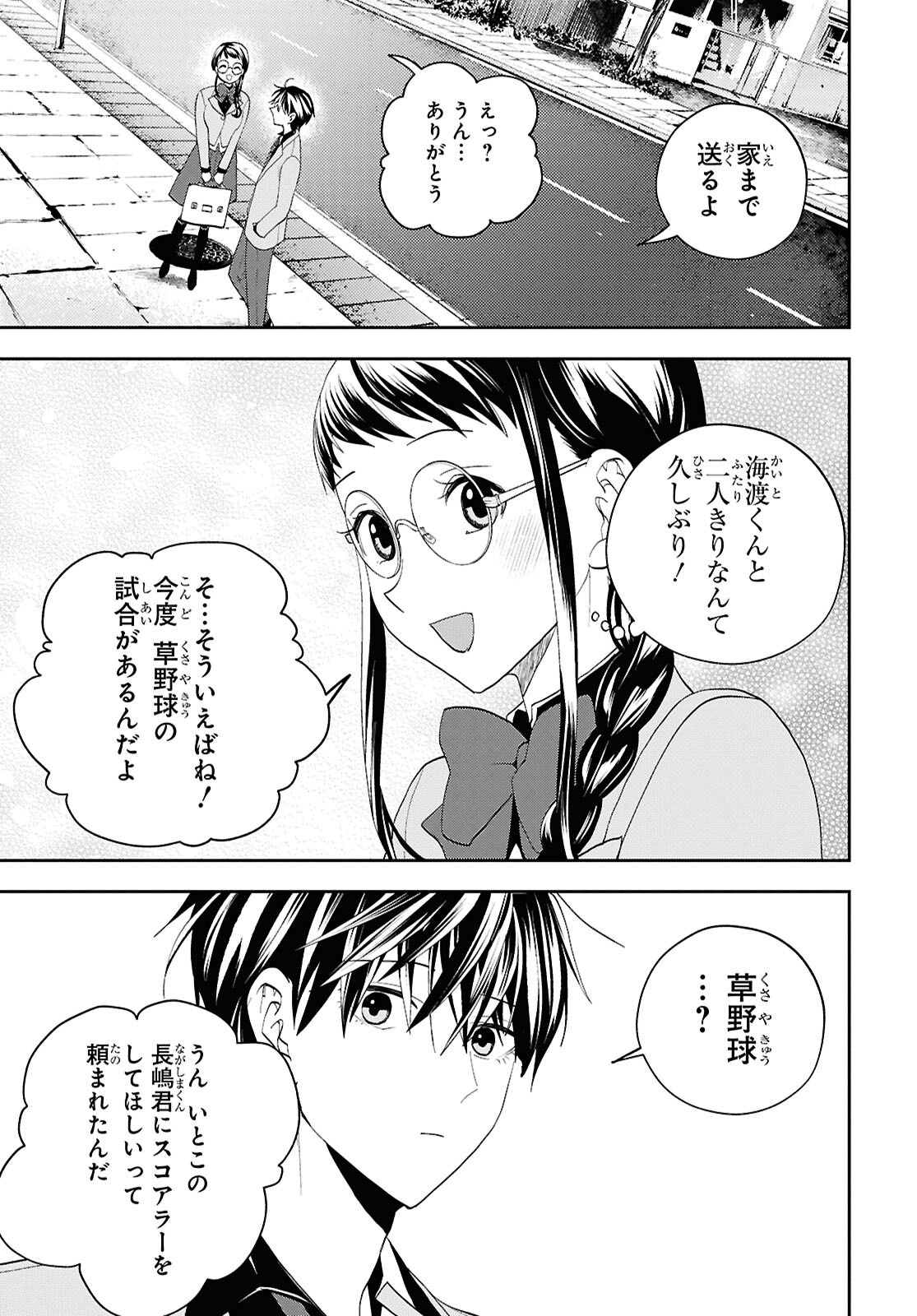 異世界帰りの元勇者ですが、デスゲームに巻き込まれました 第33話 - Page 25