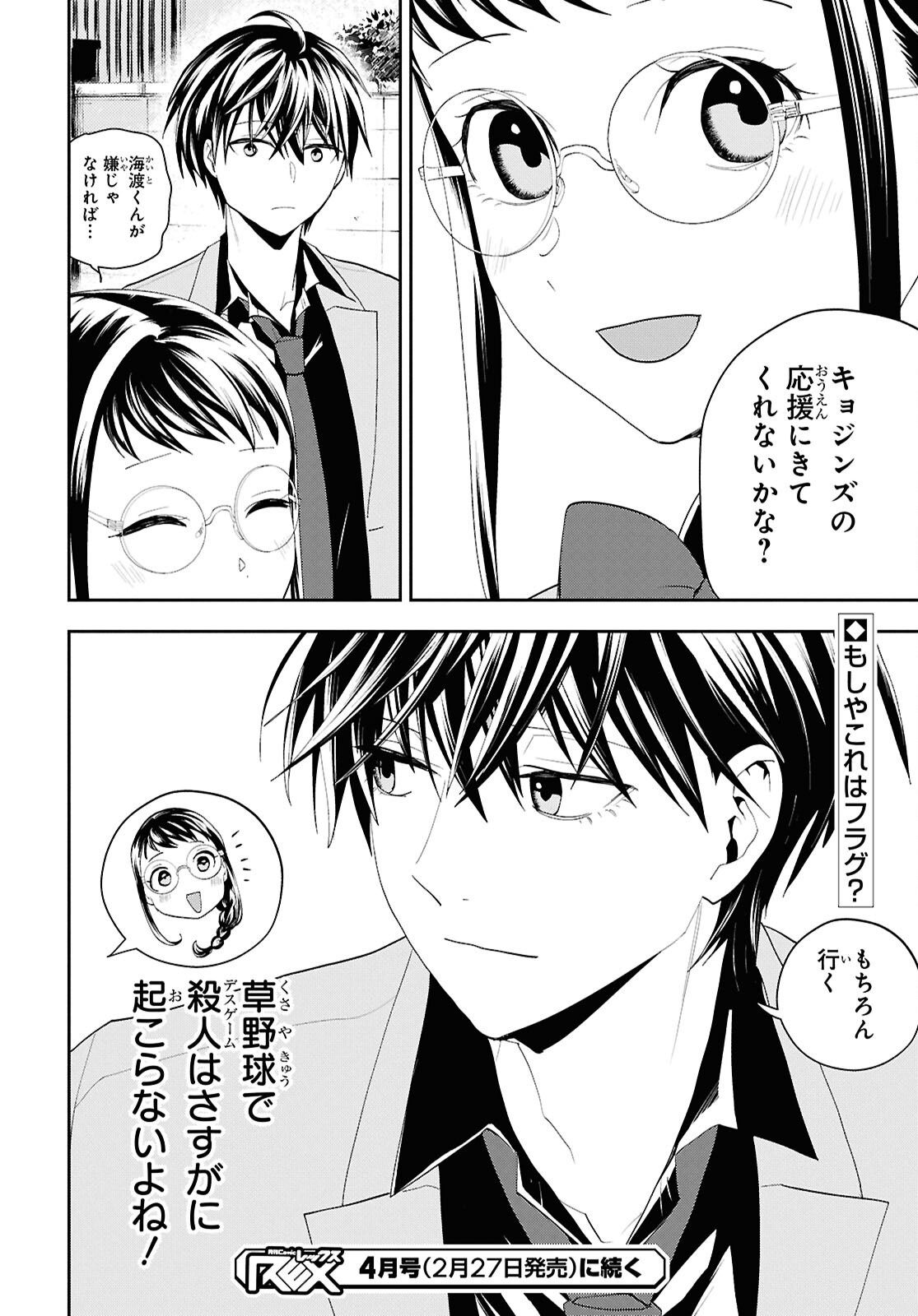 異世界帰りの元勇者ですが、デスゲームに巻き込まれました 第33話 - Page 26