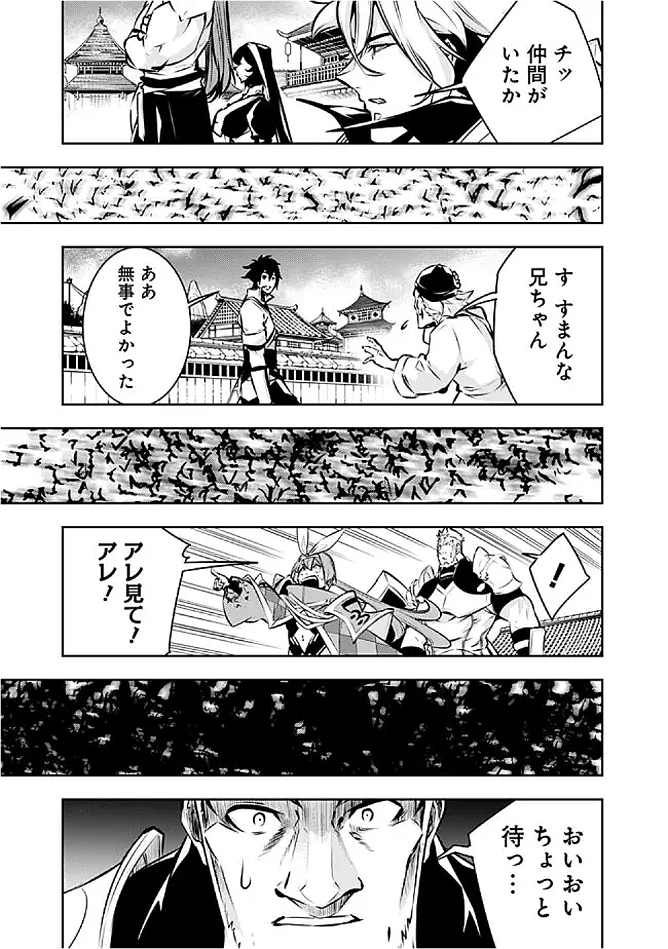 史上最強の魔法剣士、 ランク冒険者に転生する 剣聖と魔帝、 つの前世を持った男の英雄譚 第125話 - Page 12
