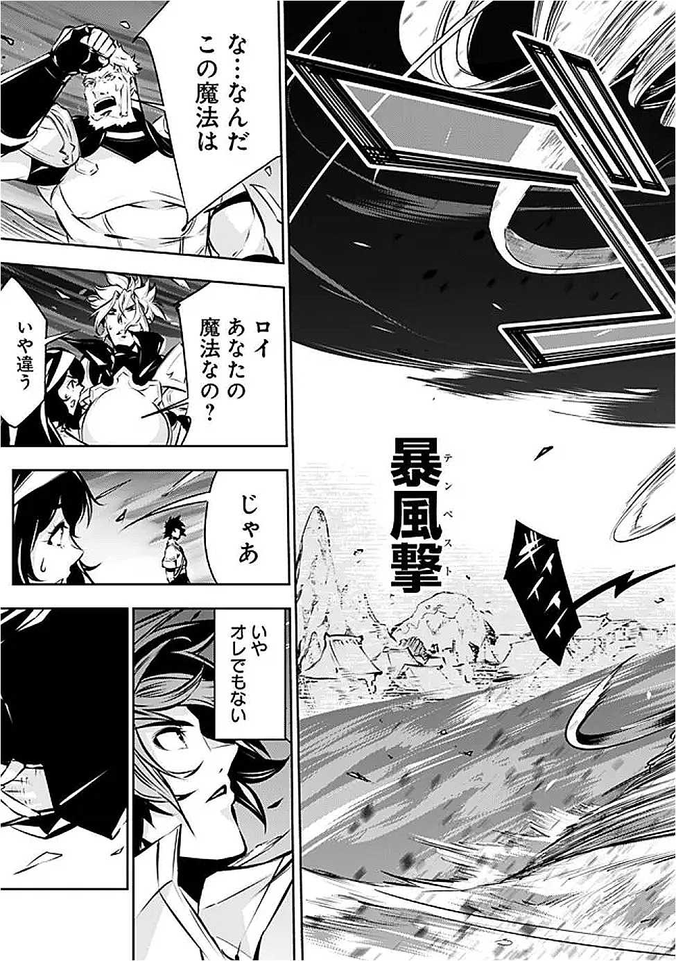 史上最強の魔法剣士、 ランク冒険者に転生する 剣聖と魔帝、 つの前世を持った男の英雄譚 第125話 - Page 15