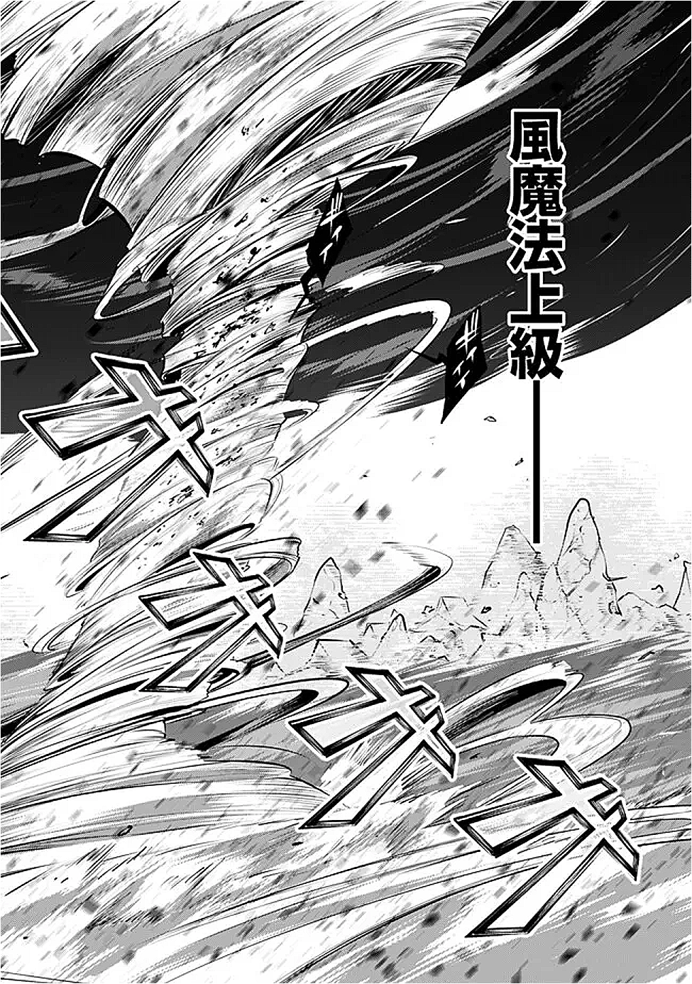 史上最強の魔法剣士、 ランク冒険者に転生する 剣聖と魔帝、 つの前世を持った男の英雄譚 第125話 - Page 16
