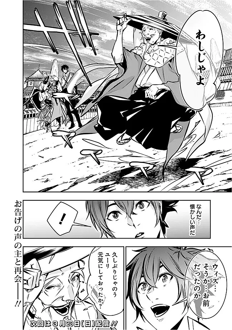 史上最強の魔法剣士、 ランク冒険者に転生する 剣聖と魔帝、 つの前世を持った男の英雄譚 第125話 - Page 17