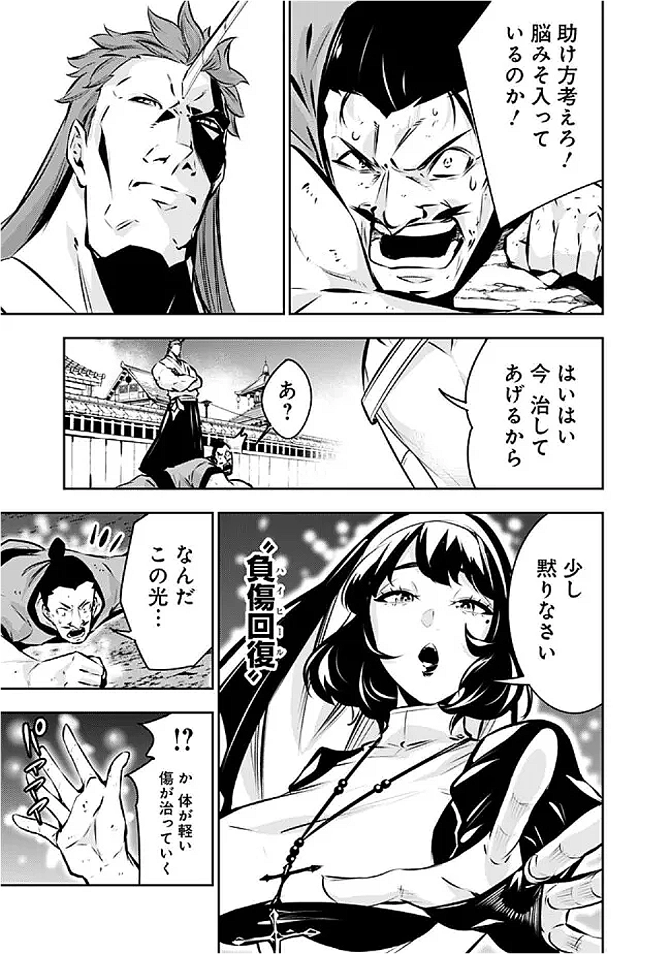 史上最強の魔法剣士、 ランク冒険者に転生する 剣聖と魔帝、 つの前世を持った男の英雄譚 第125話 - Page 4