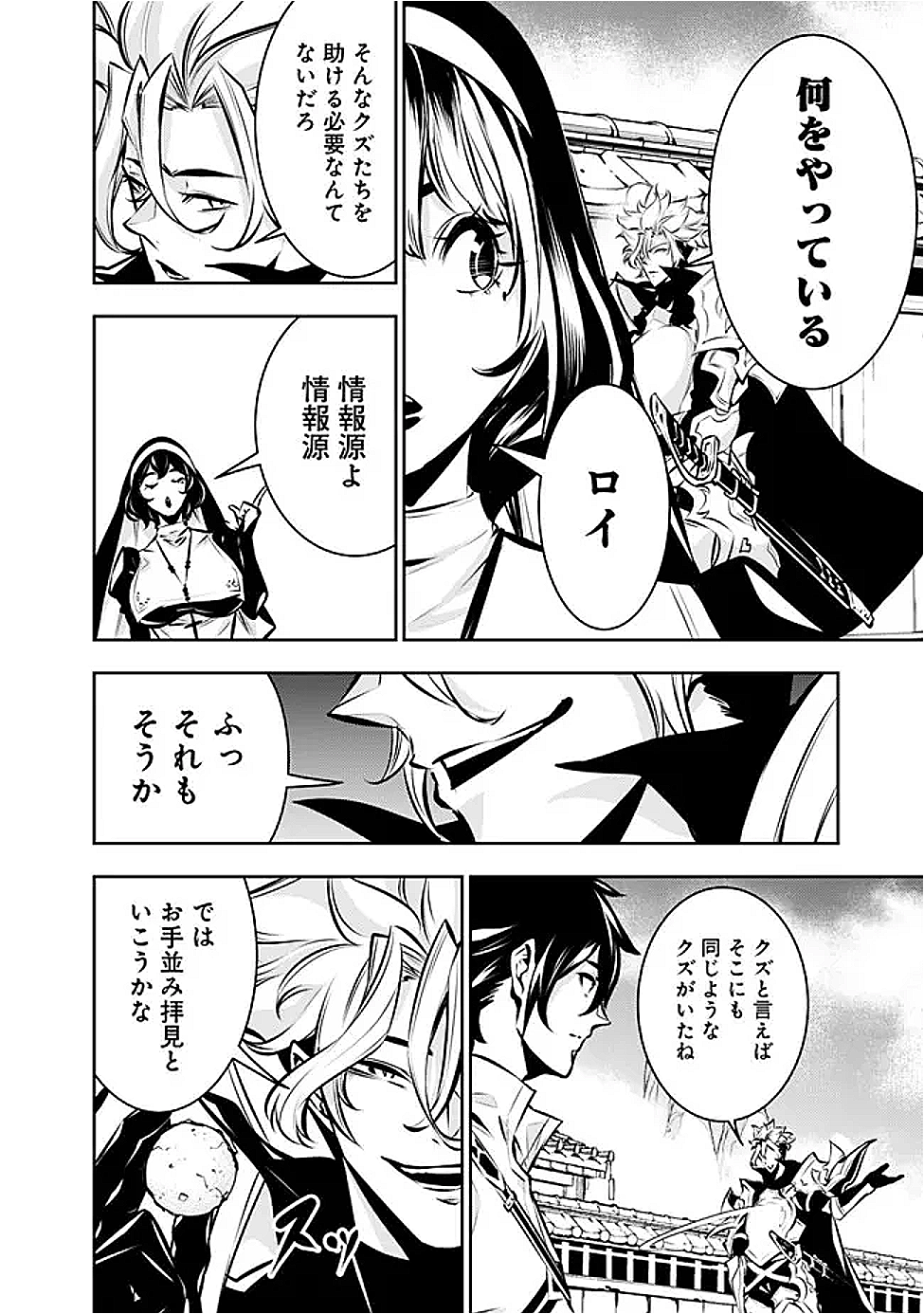 史上最強の魔法剣士、 ランク冒険者に転生する 剣聖と魔帝、 つの前世を持った男の英雄譚 第125話 - Page 5