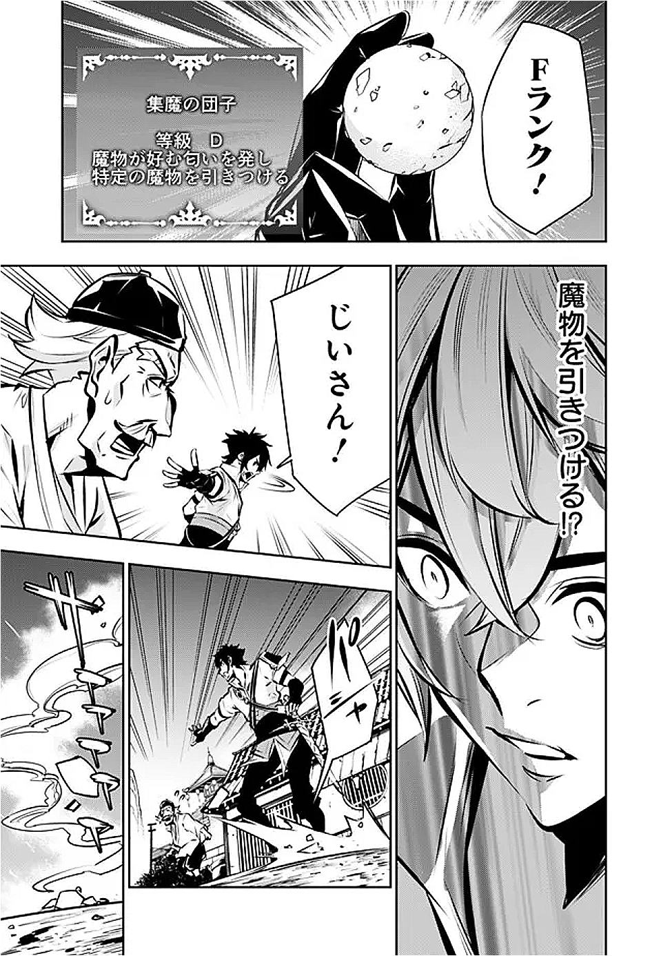 史上最強の魔法剣士、 ランク冒険者に転生する 剣聖と魔帝、 つの前世を持った男の英雄譚 第125話 - Page 6