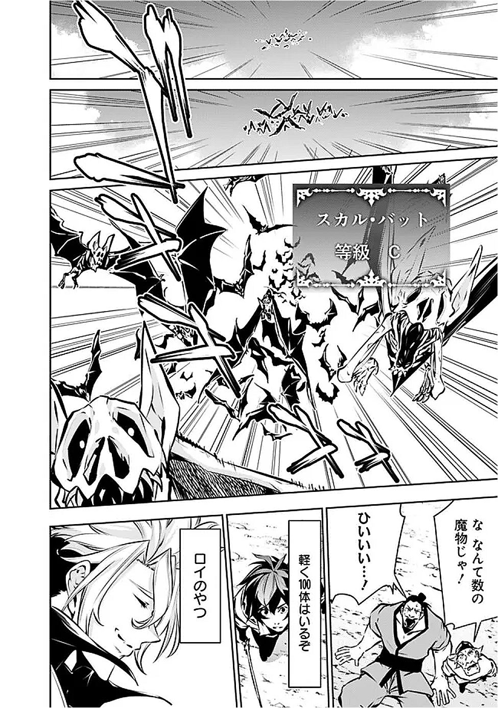 史上最強の魔法剣士、 ランク冒険者に転生する 剣聖と魔帝、 つの前世を持った男の英雄譚 第125話 - Page 7