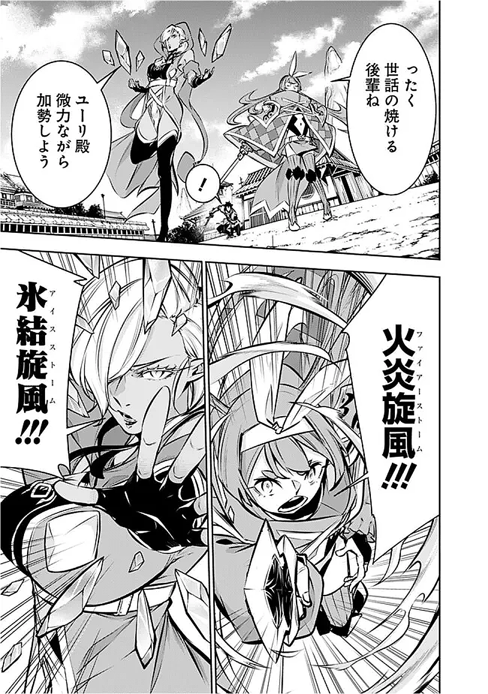 史上最強の魔法剣士、 ランク冒険者に転生する 剣聖と魔帝、 つの前世を持った男の英雄譚 第125話 - Page 10