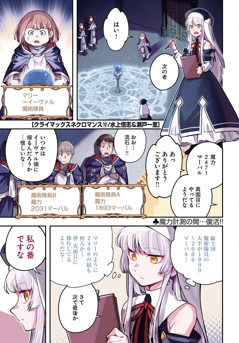 クライマックスネクロマンス 第12話 - Page 2