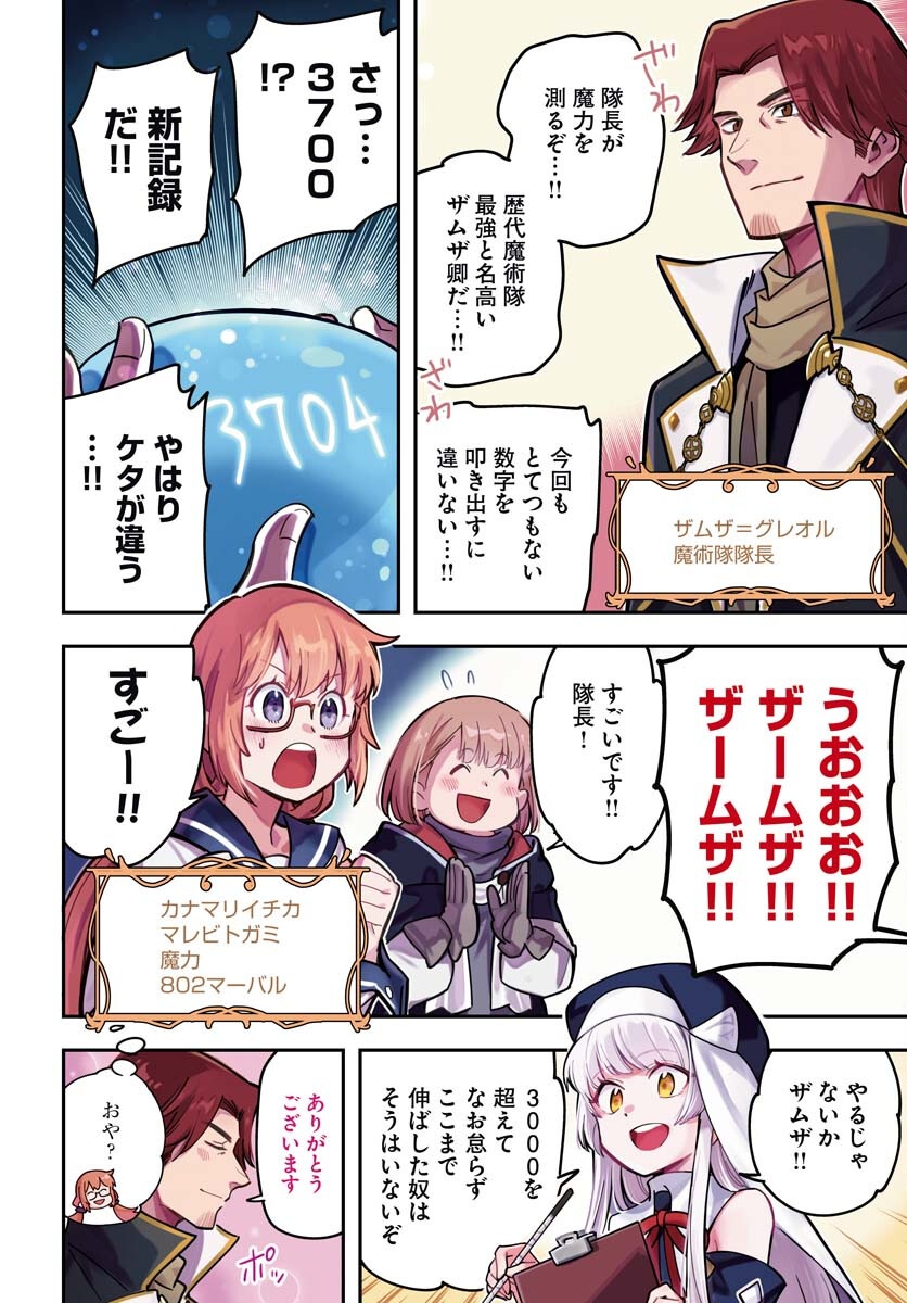 クライマックスネクロマンス 第12話 - Page 3