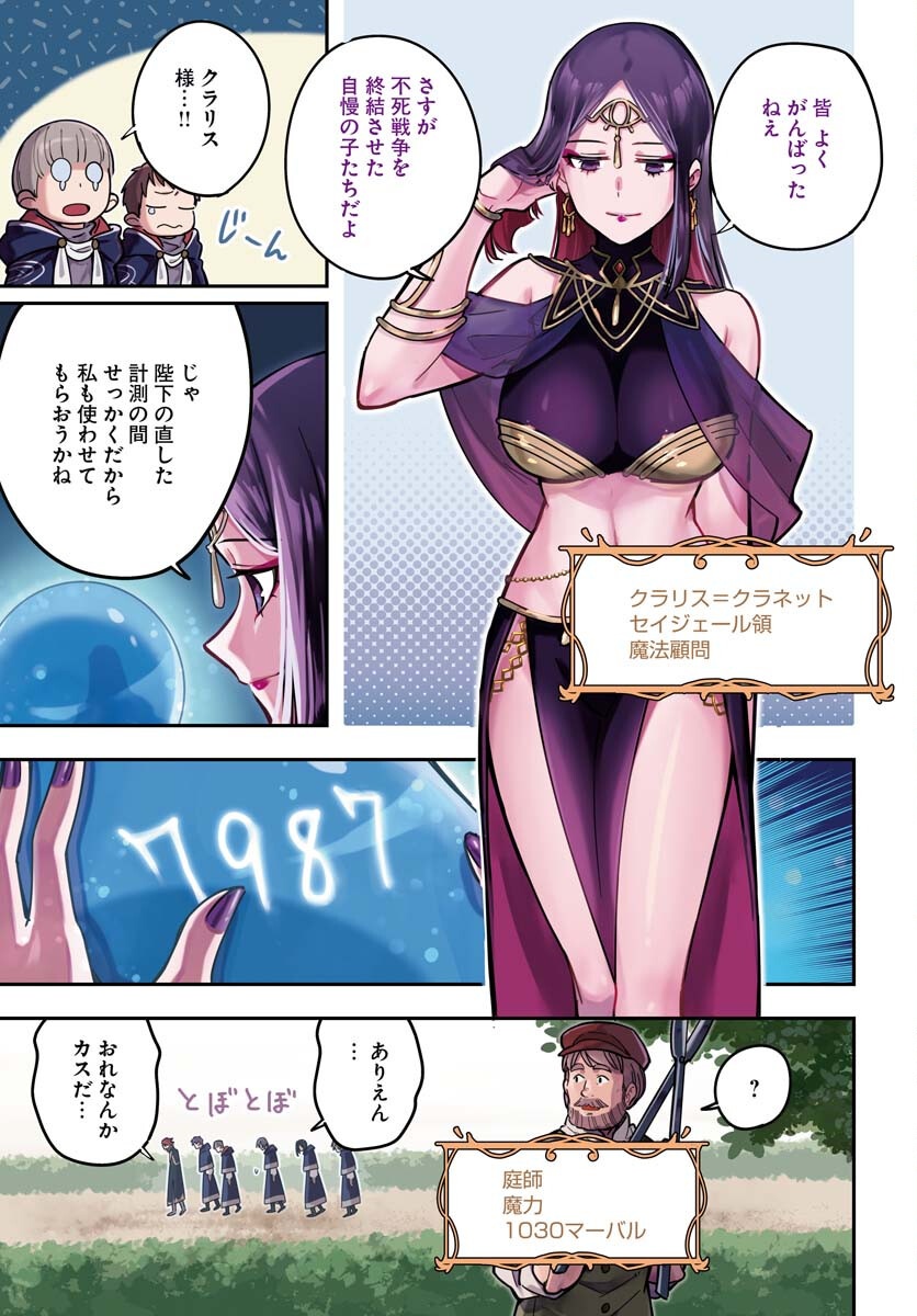 クライマックスネクロマンス 第12話 - Page 4