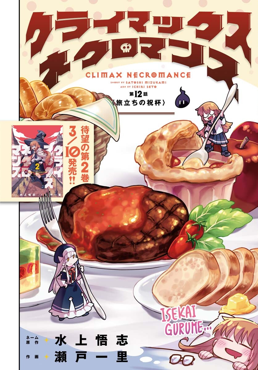 クライマックスネクロマンス 第12話 - Page 5