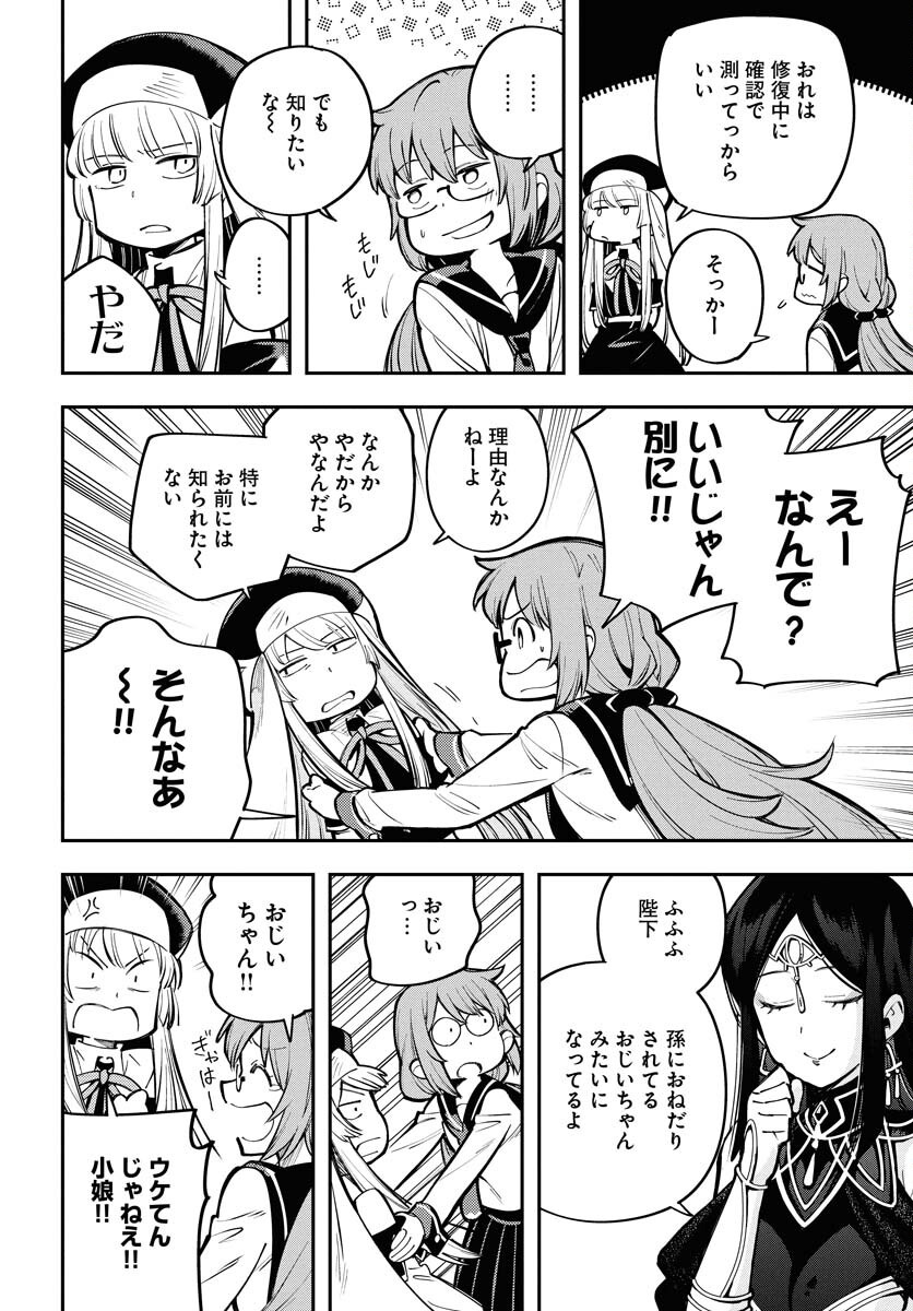 クライマックスネクロマンス 第12話 - Page 7