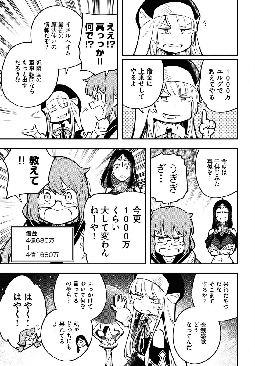 クライマックスネクロマンス 第12話 - Page 8