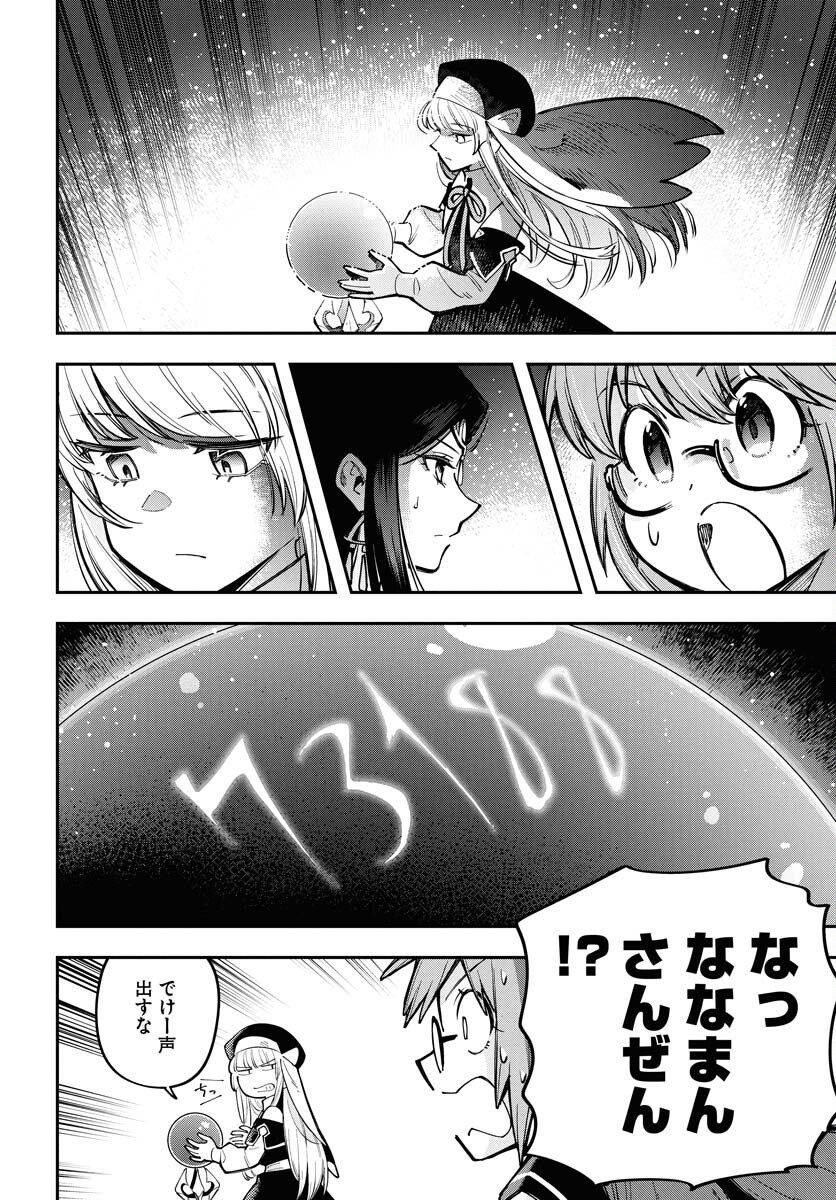 クライマックスネクロマンス 第12話 - Page 9