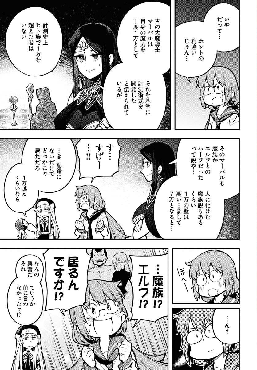 クライマックスネクロマンス 第12話 - Page 10
