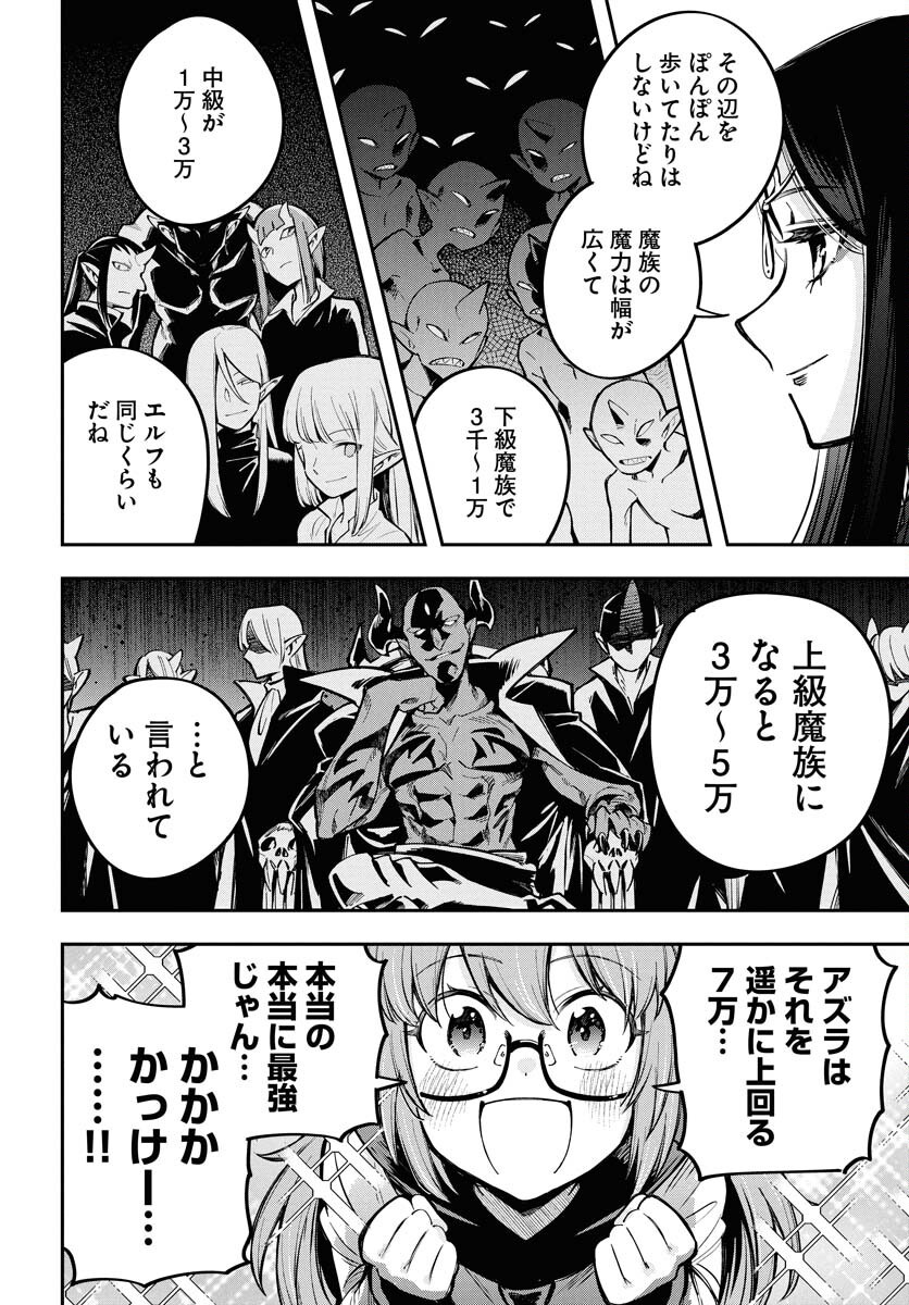 クライマックスネクロマンス 第12話 - Page 11