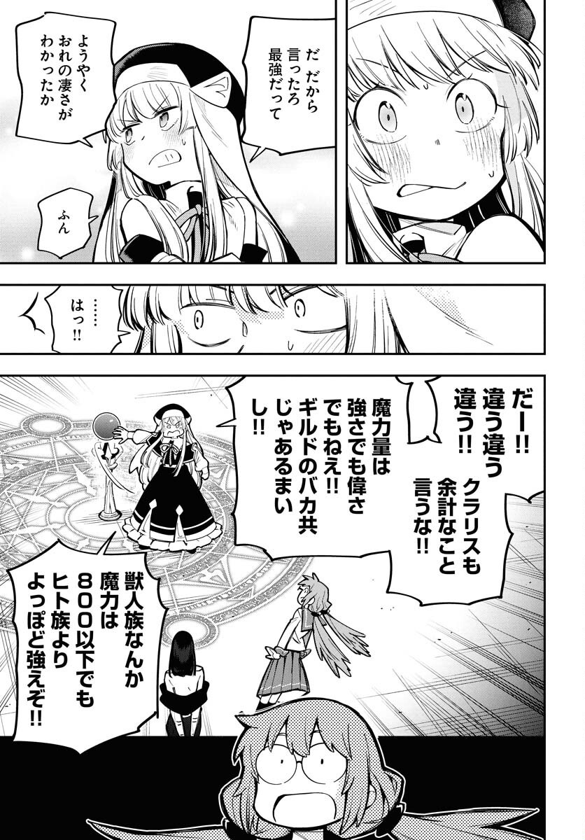 クライマックスネクロマンス 第12話 - Page 12