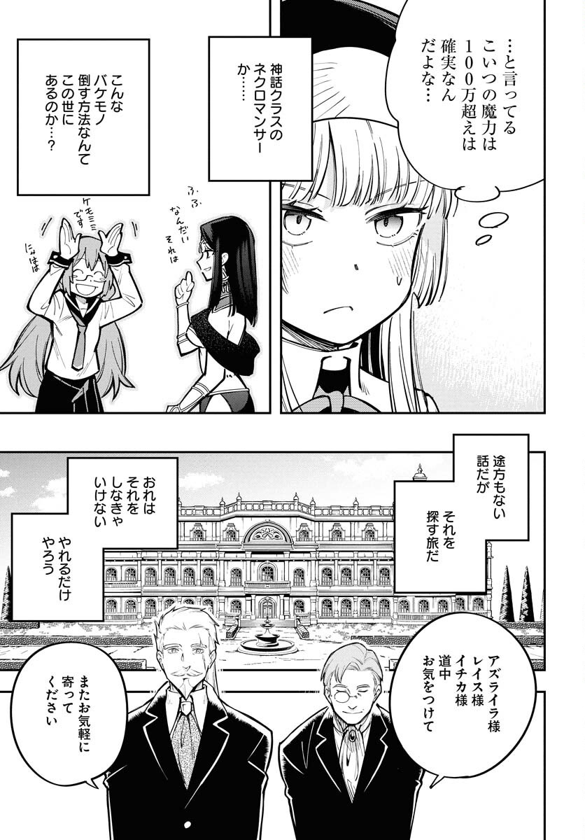 クライマックスネクロマンス 第12話 - Page 14