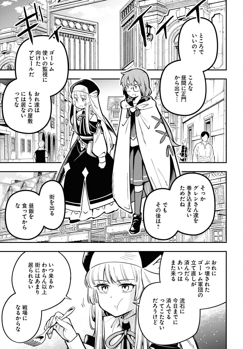 クライマックスネクロマンス 第12話 - Page 16