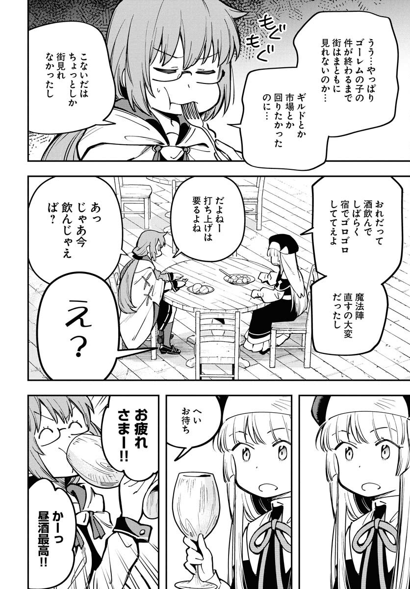 クライマックスネクロマンス 第12話 - Page 17