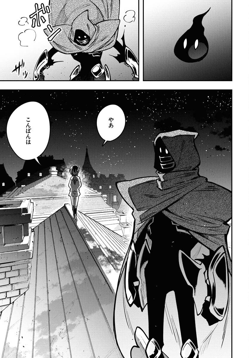 クライマックスネクロマンス 第12話 - Page 20