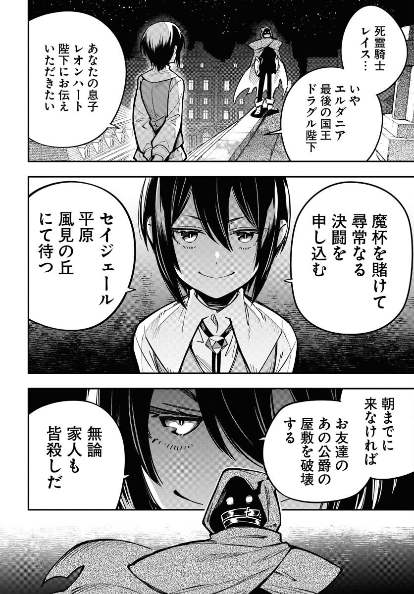 クライマックスネクロマンス 第12話 - Page 21