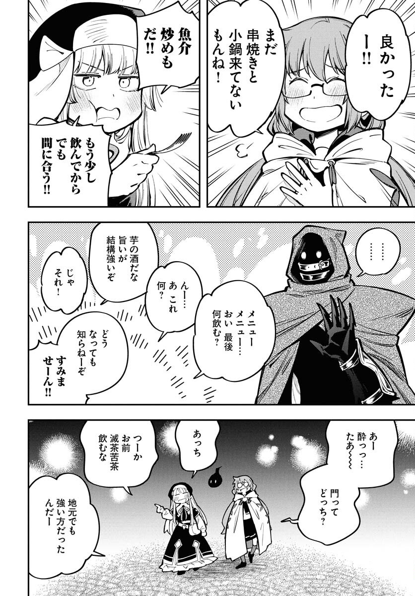 クライマックスネクロマンス 第12話 - Page 23