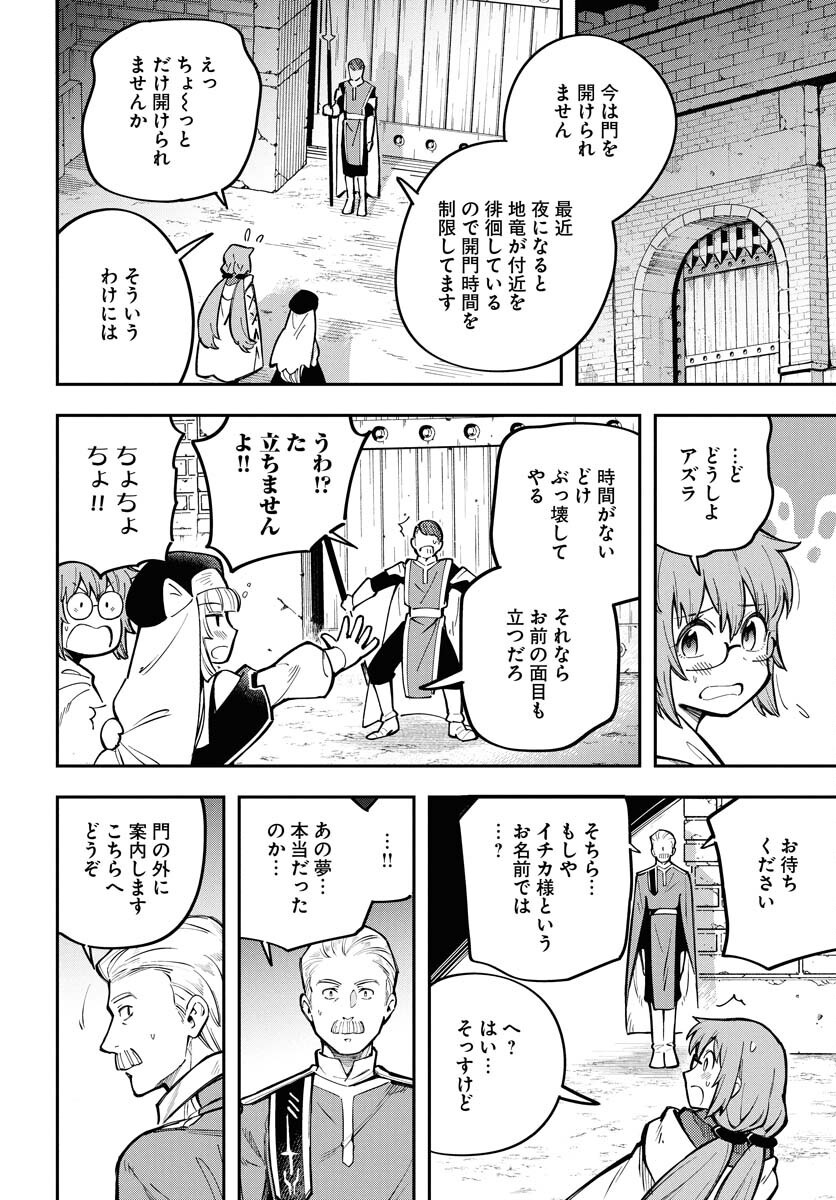 クライマックスネクロマンス 第12話 - Page 25
