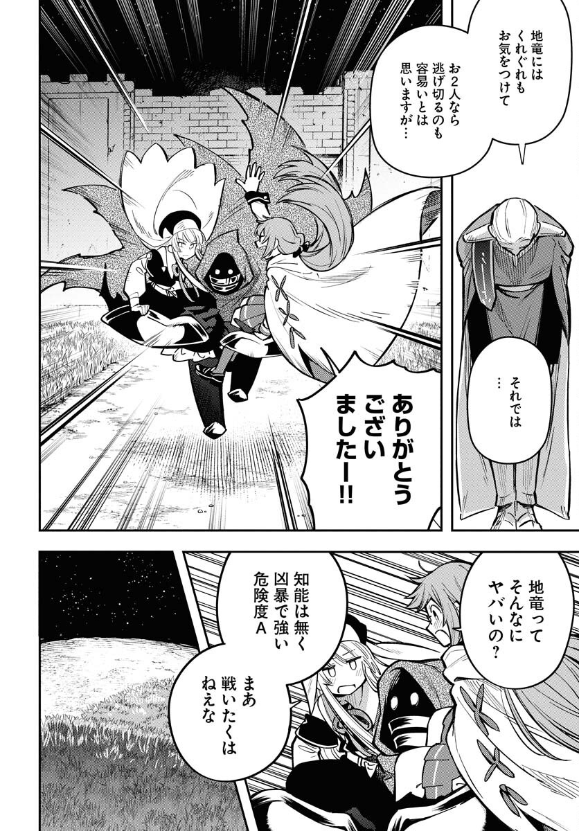 クライマックスネクロマンス 第12話 - Page 27