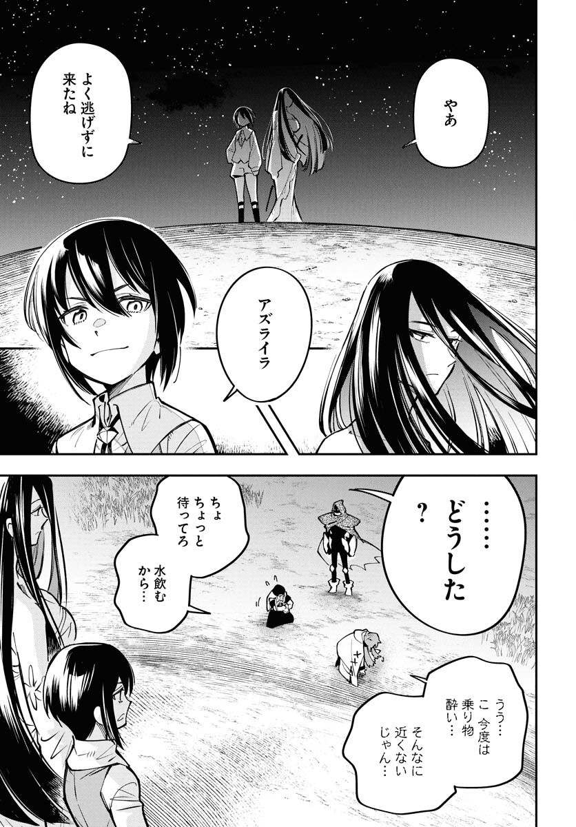 クライマックスネクロマンス 第12話 - Page 28