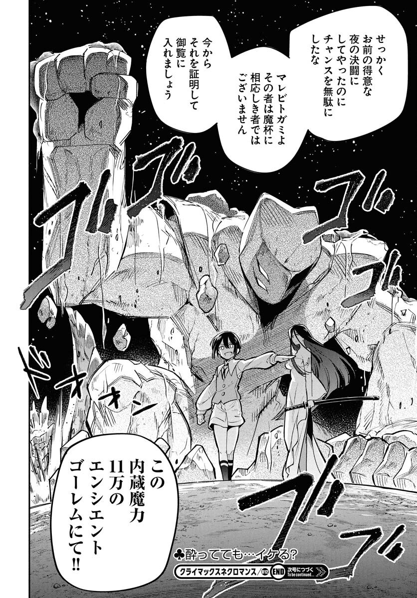 クライマックスネクロマンス 第12話 - Page 31