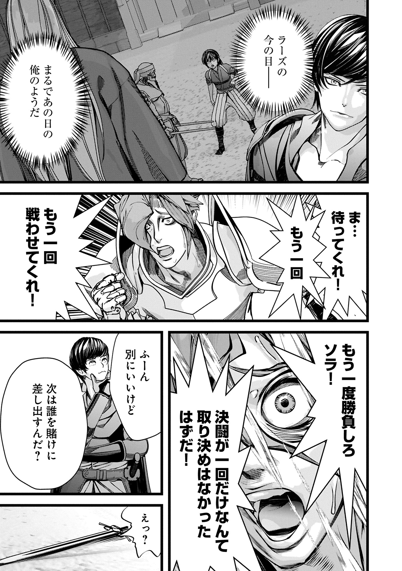 反逆のソウルイーター 魂の捕食者と少女たち 第13.1話 - Page 5
