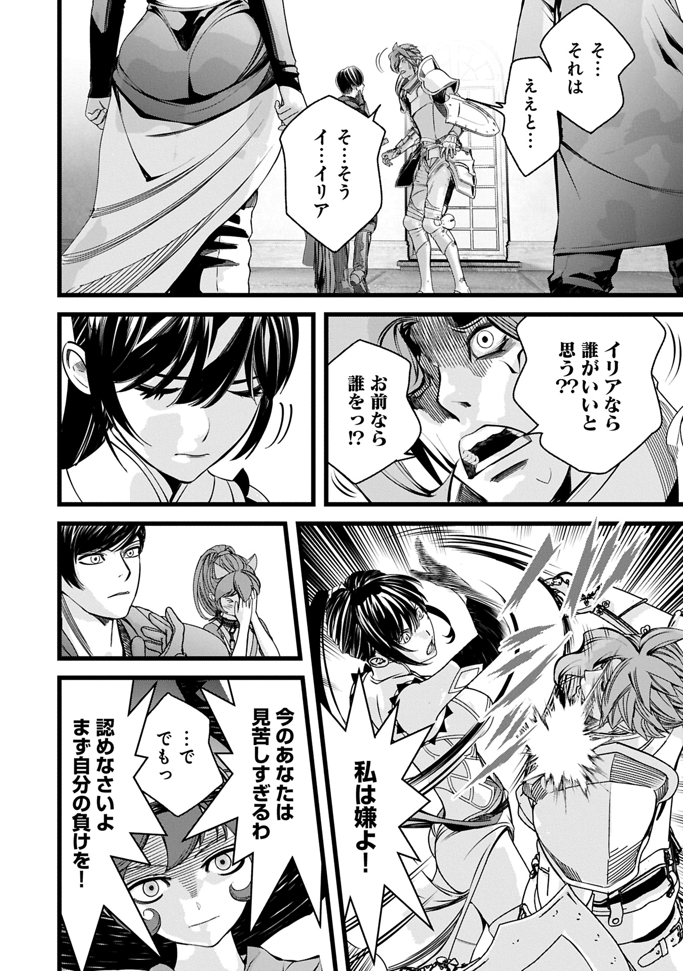 反逆のソウルイーター 魂の捕食者と少女たち 第13.1話 - Page 6