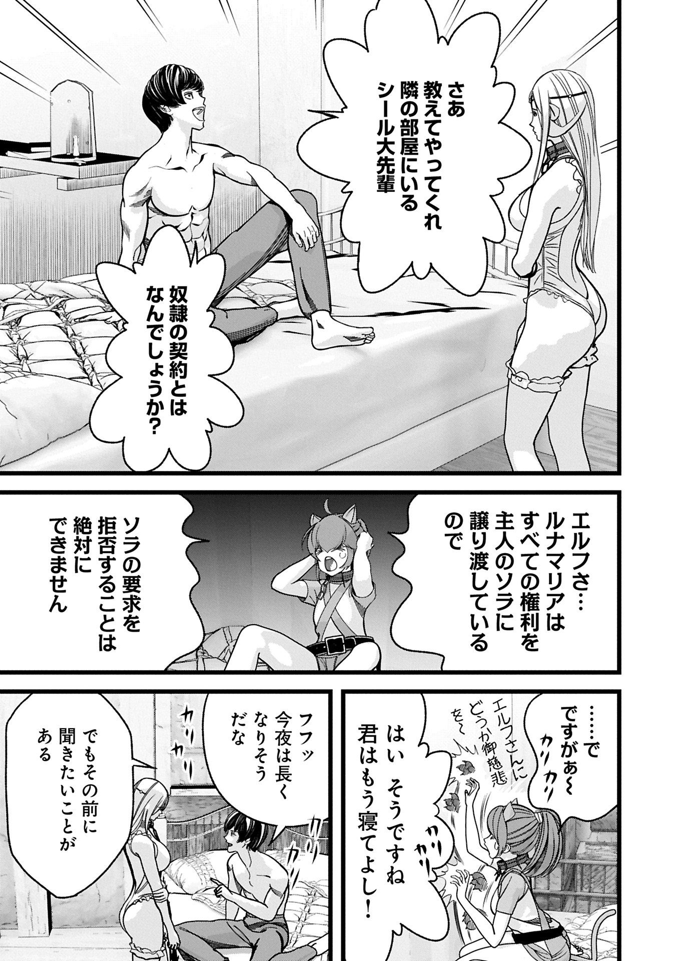 反逆のソウルイーター 魂の捕食者と少女たち 第13.1話 - Page 9
