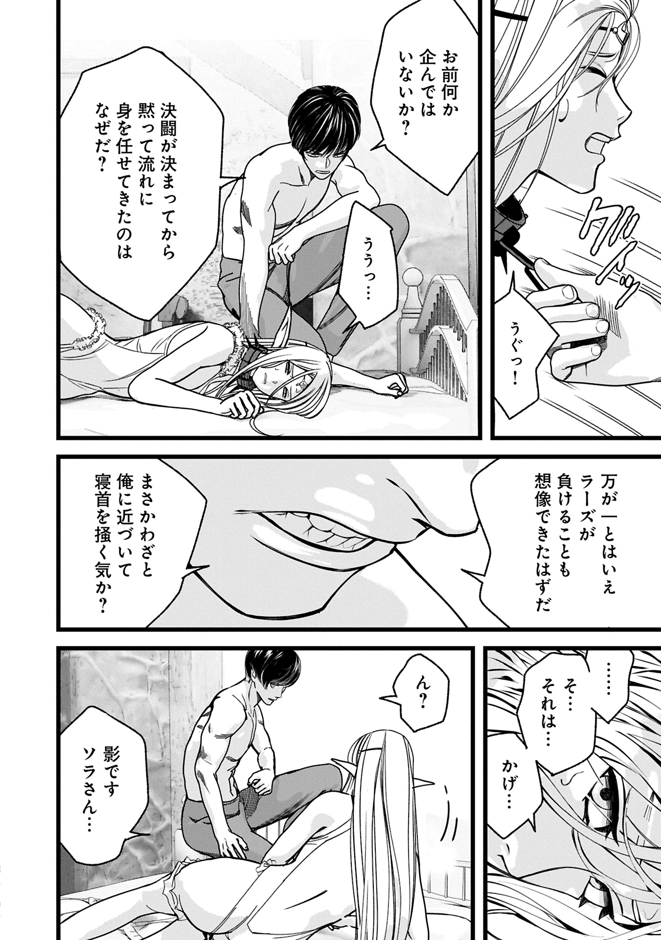 反逆のソウルイーター 魂の捕食者と少女たち 第13.1話 - Page 10