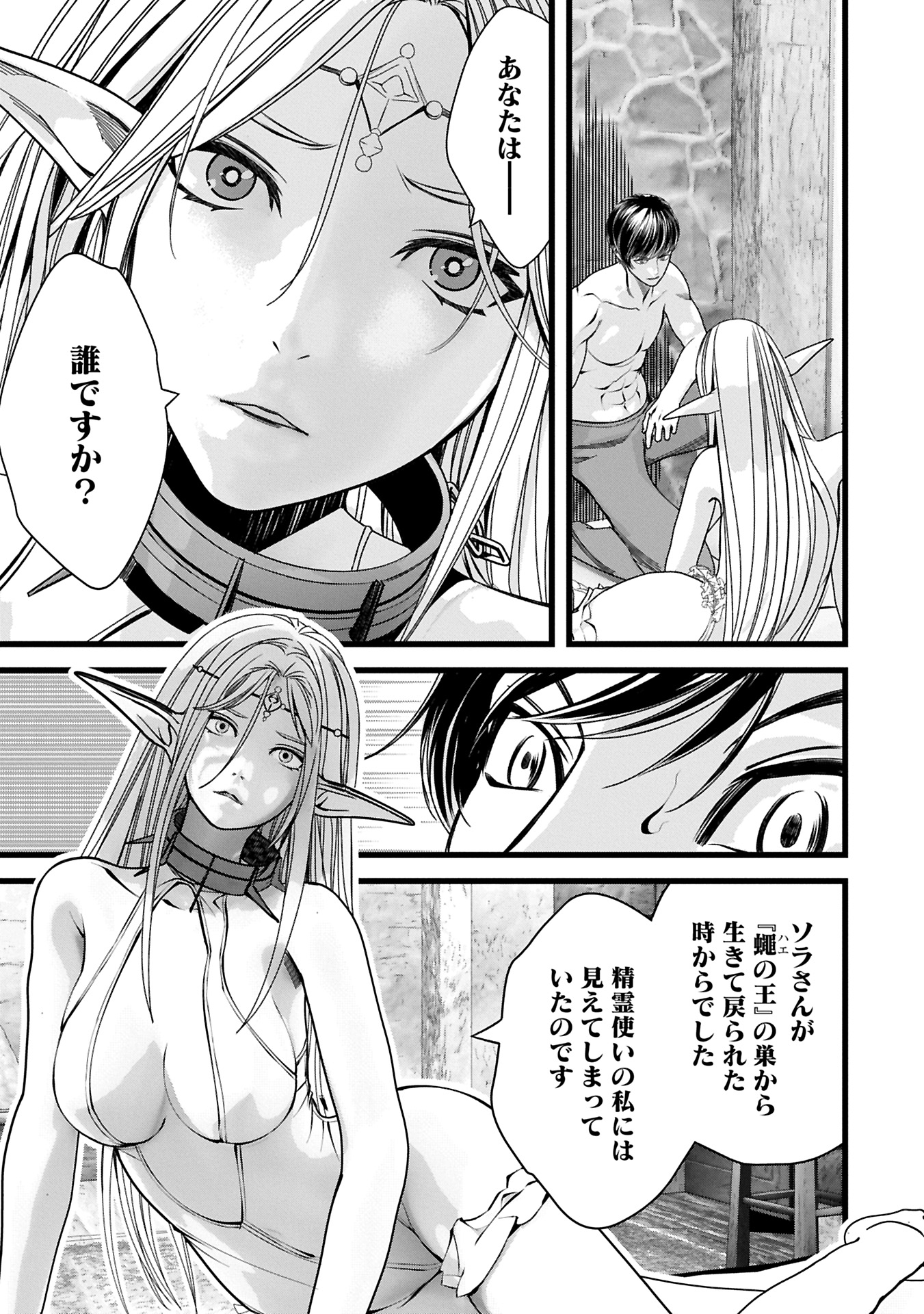 反逆のソウルイーター 魂の捕食者と少女たち 第13.1話 - Page 11