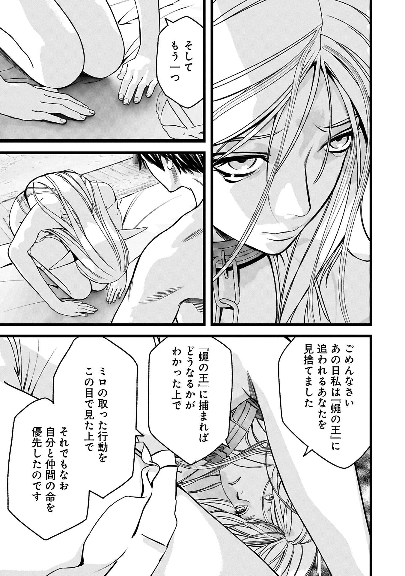 反逆のソウルイーター 魂の捕食者と少女たち 第13.1話 - Page 13