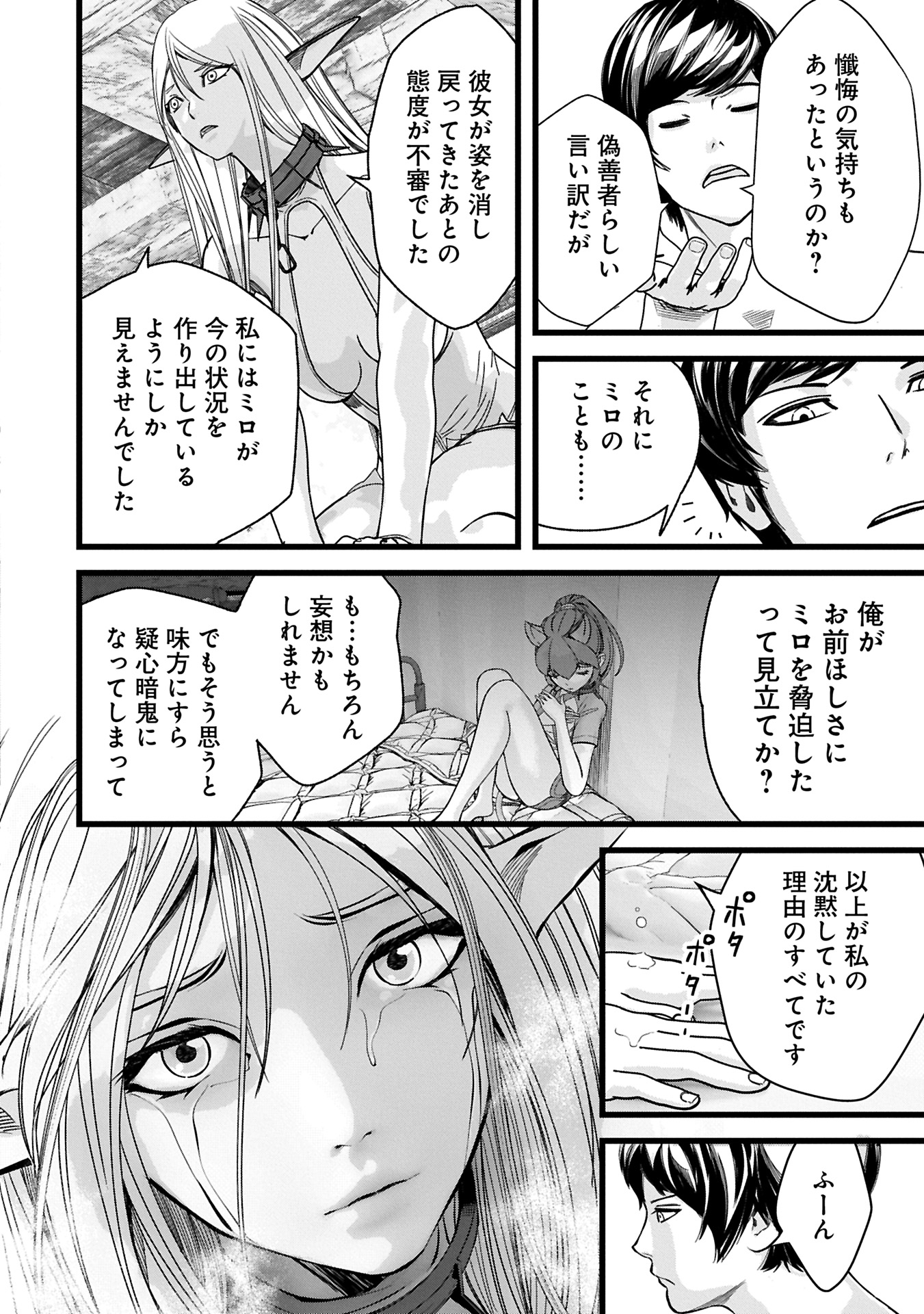 反逆のソウルイーター 魂の捕食者と少女たち 第13.1話 - Page 14