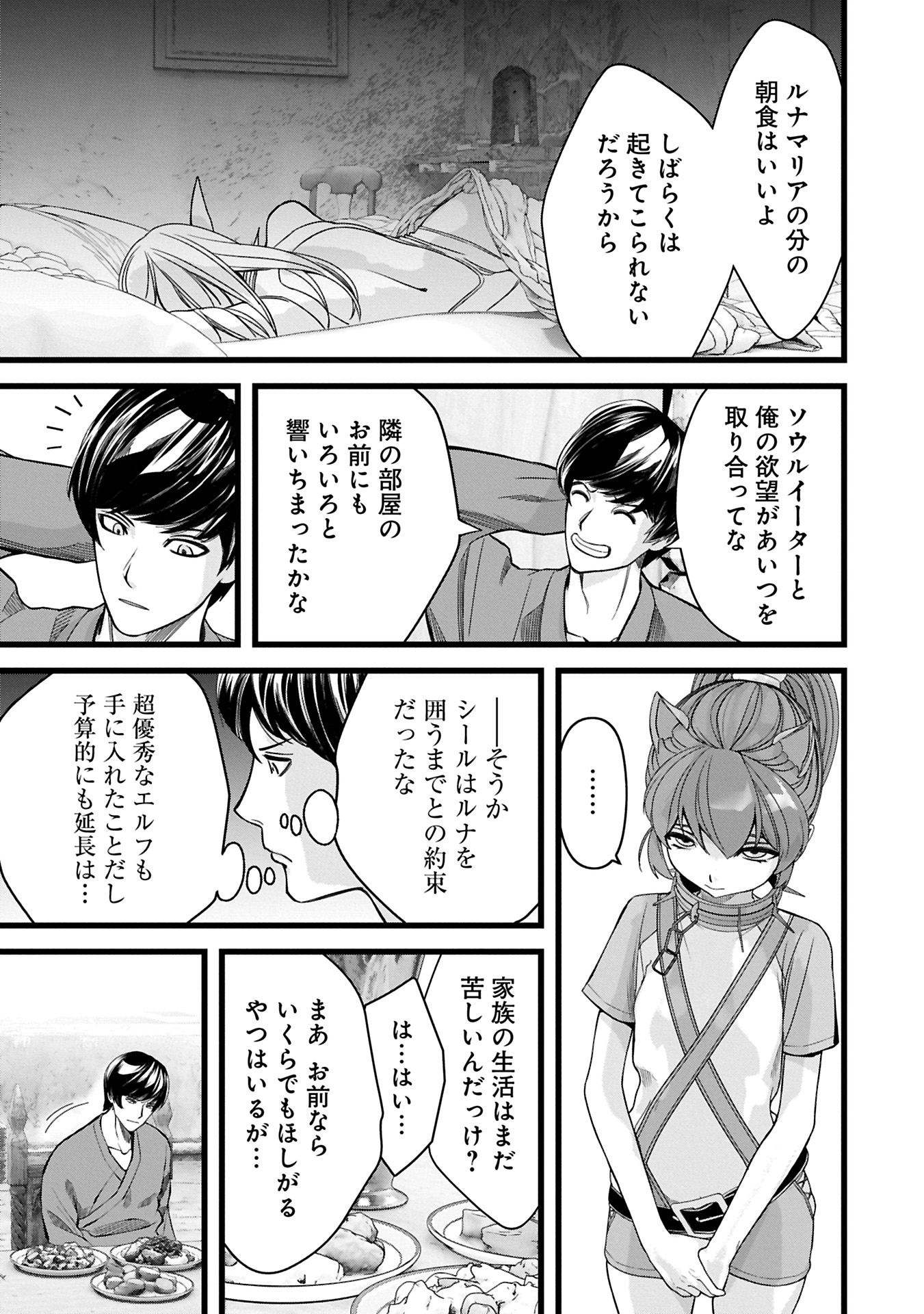 反逆のソウルイーター 魂の捕食者と少女たち 第13.1話 - Page 17