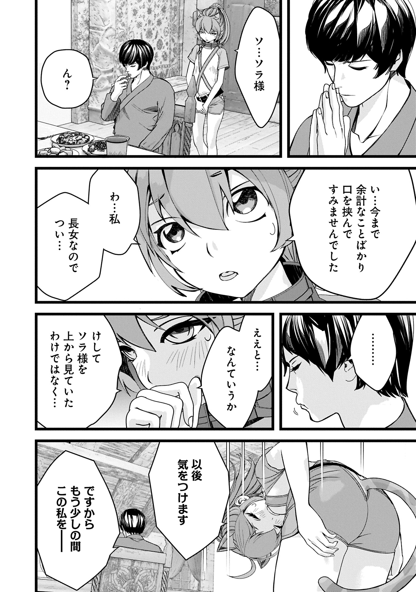 反逆のソウルイーター 魂の捕食者と少女たち 第13.1話 - Page 18