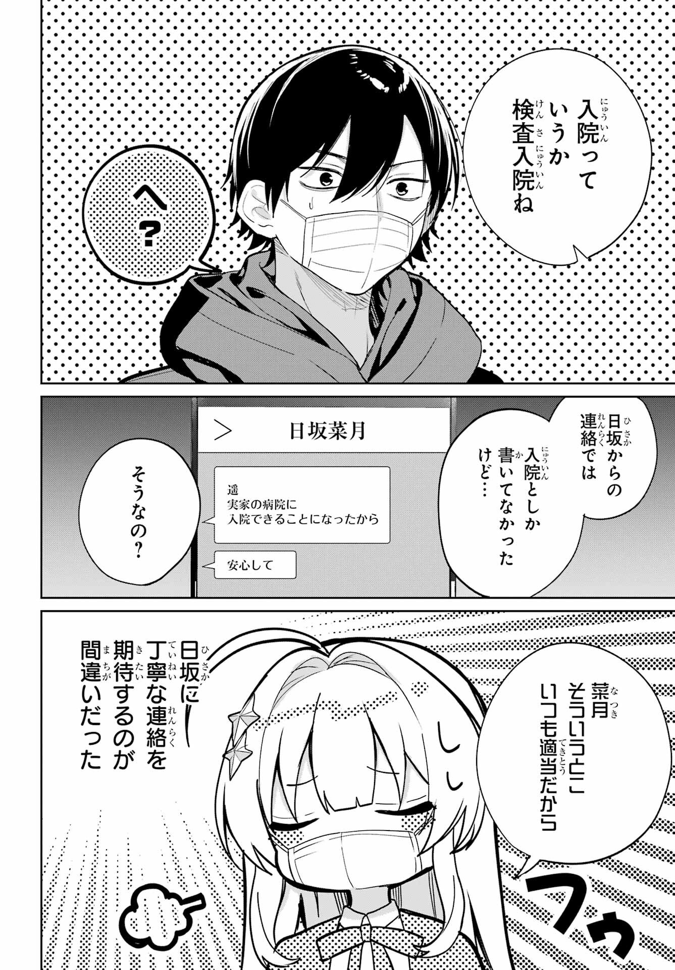 の美少女と同居することになった 第11話 - Page 2