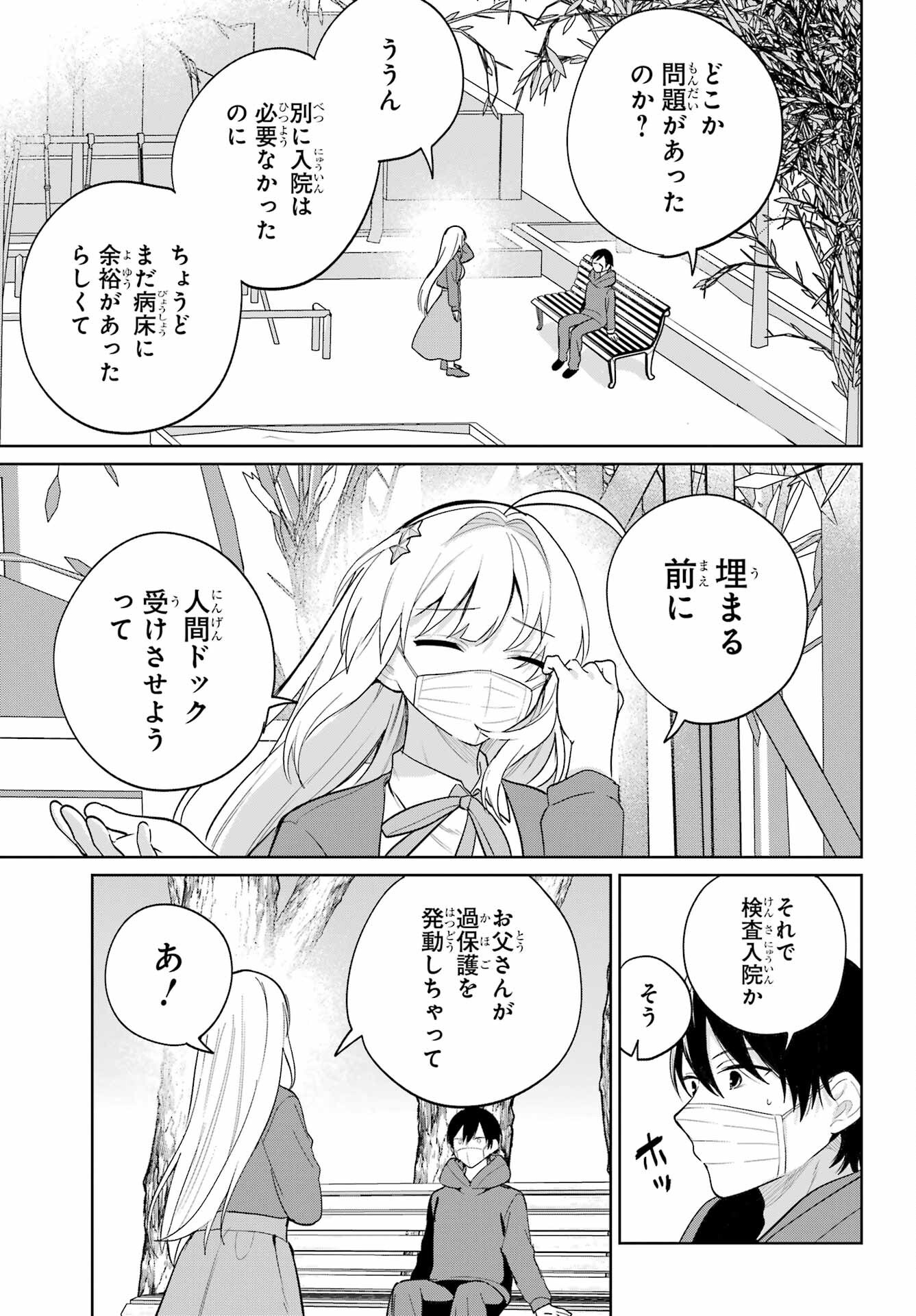の美少女と同居することになった 第11話 - Page 3