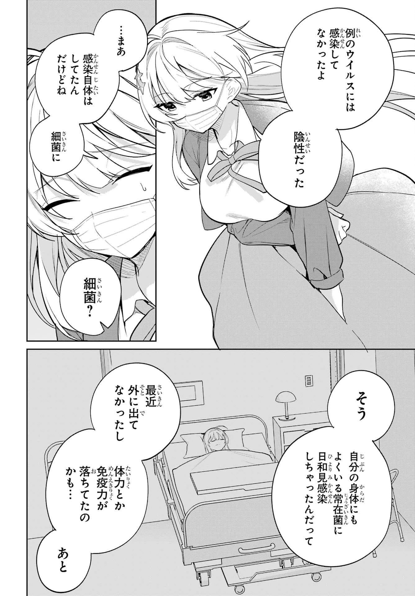 の美少女と同居することになった 第11話 - Page 4