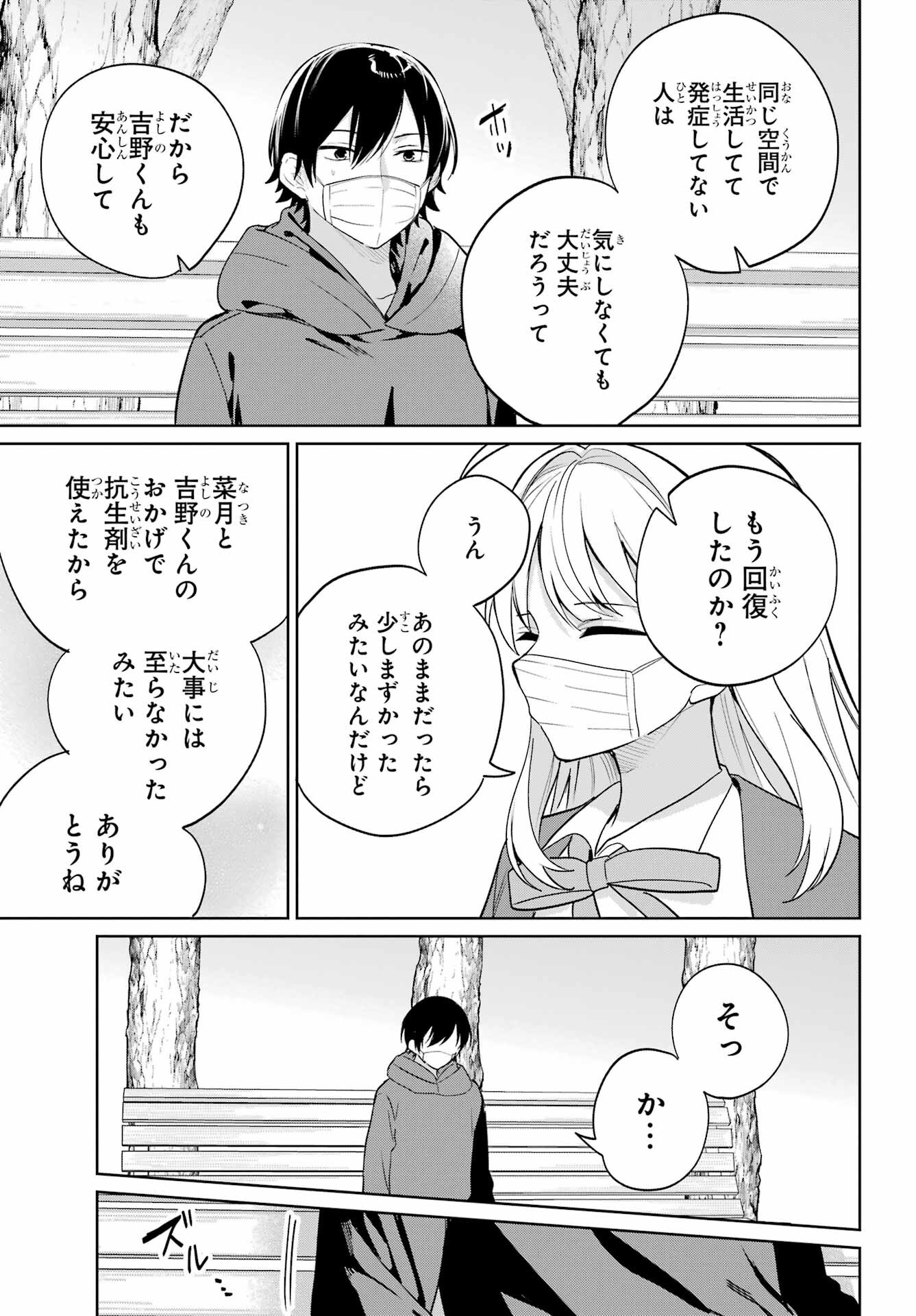 の美少女と同居することになった 第11話 - Page 5