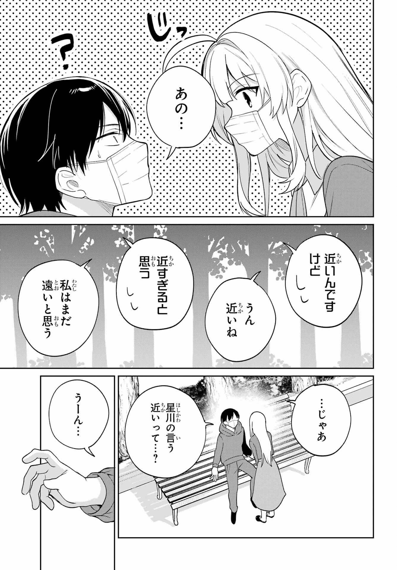 の美少女と同居することになった 第11話 - Page 7