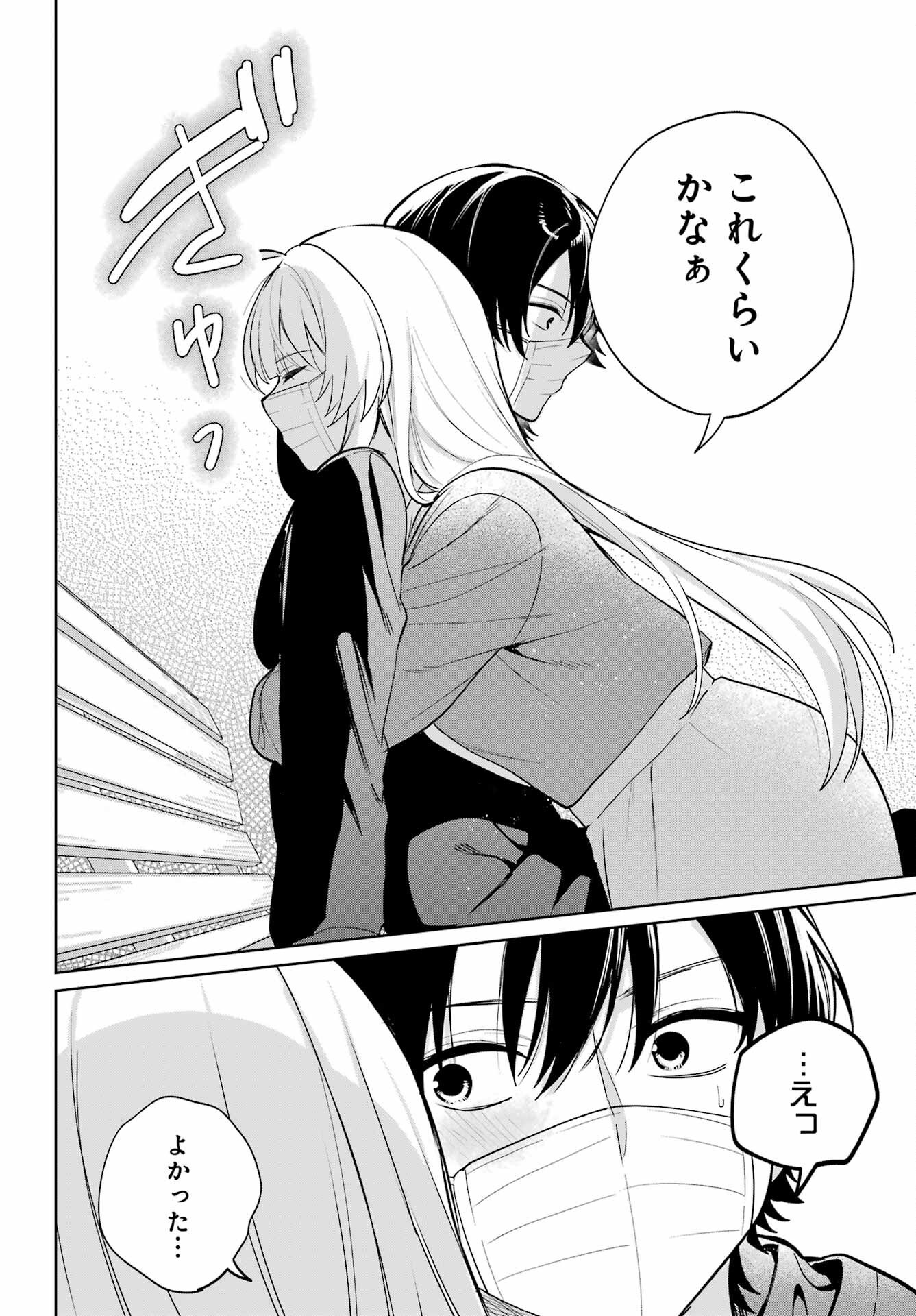 の美少女と同居することになった 第11話 - Page 8