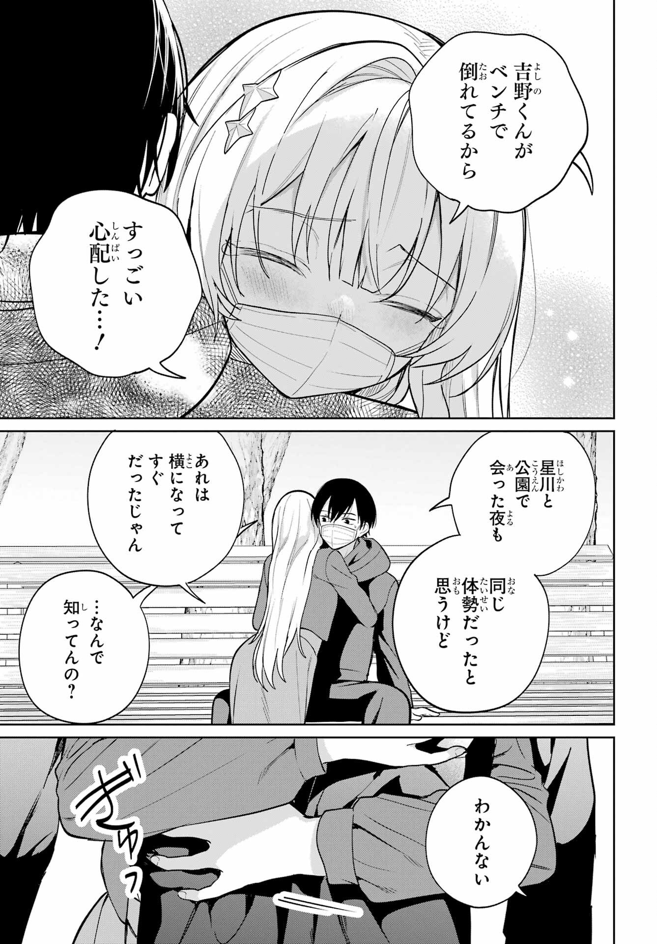 の美少女と同居することになった 第11話 - Page 9